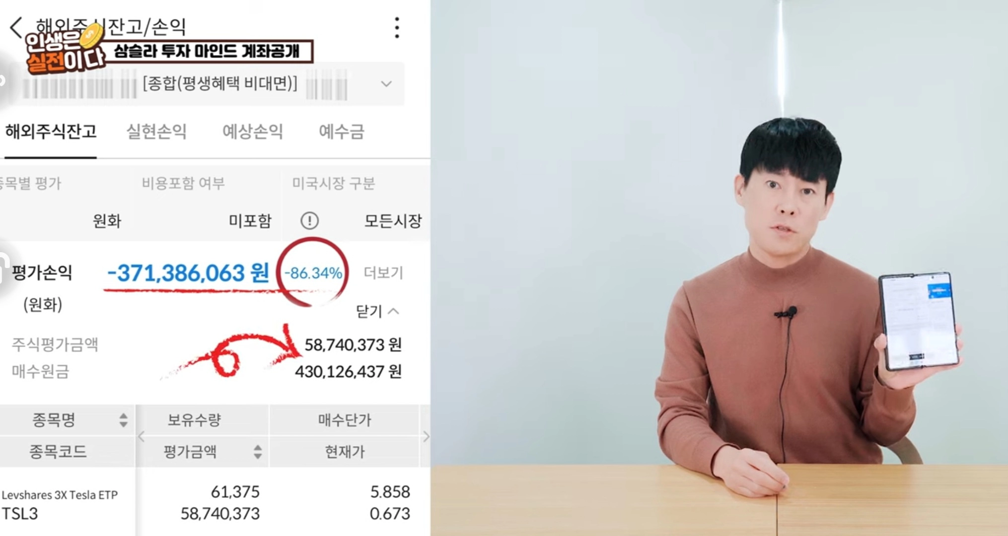 테슬라3배에 4억3천투자해 600만원 된 유투버