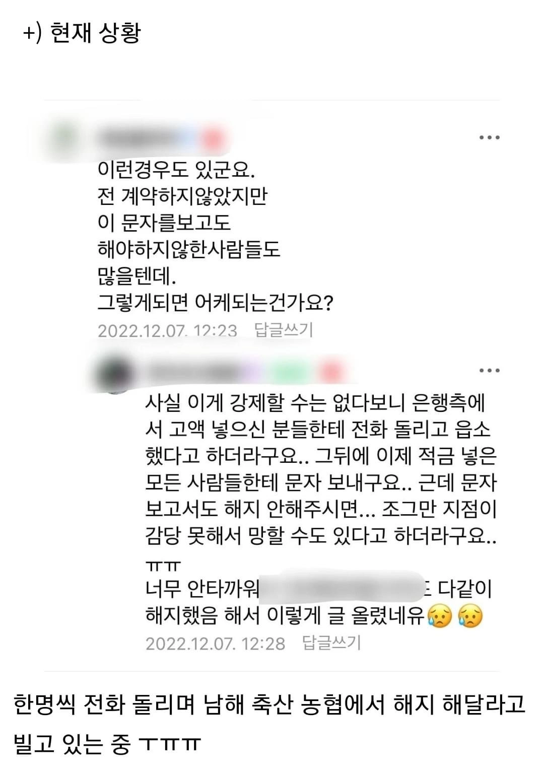 남해축산농협 1000억 적금 대참사