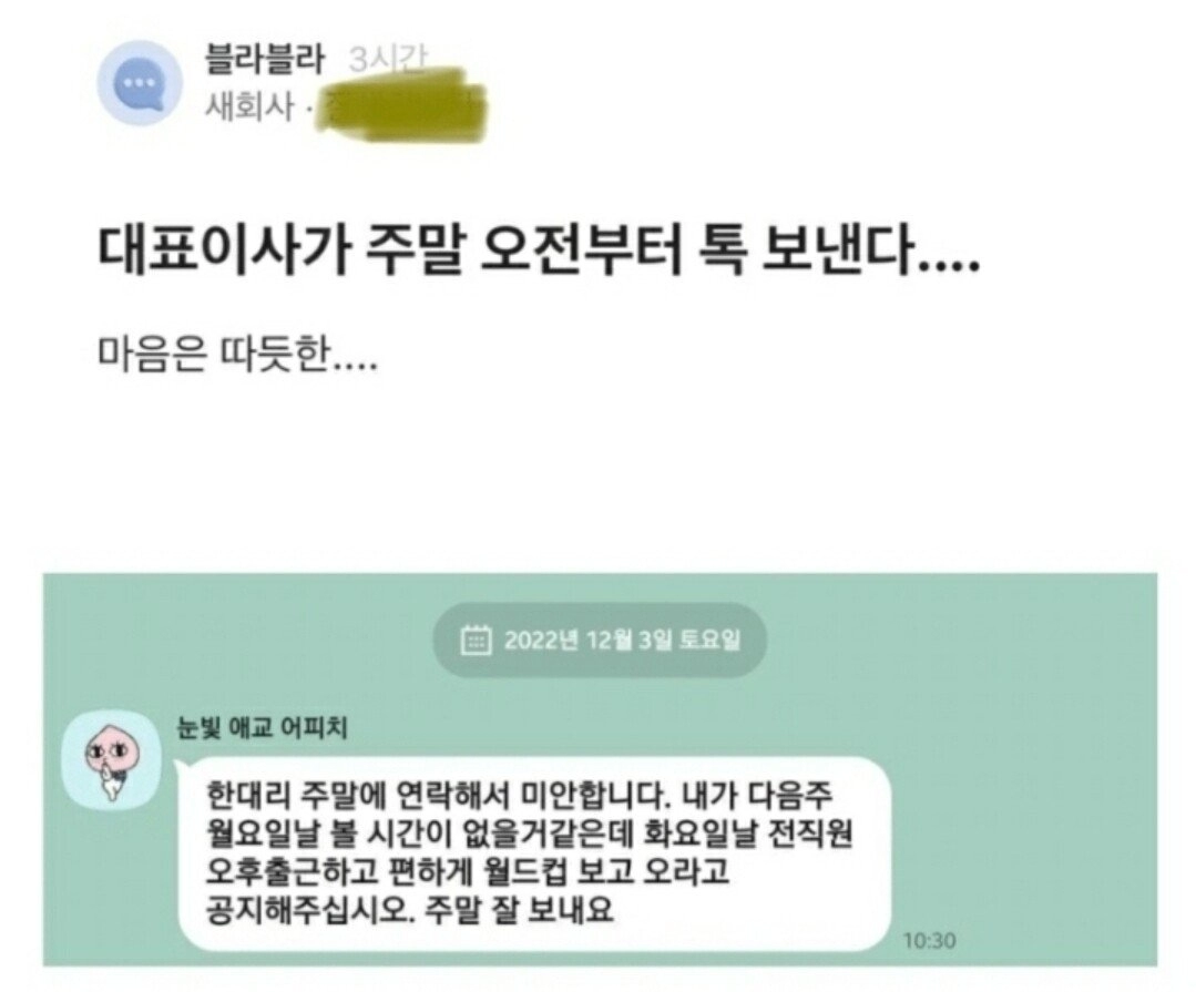 주말 오전에 카톡 보내는 대표.jpg