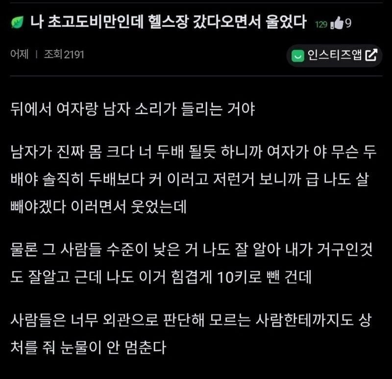 헬스장에서 펑펑 운 처자