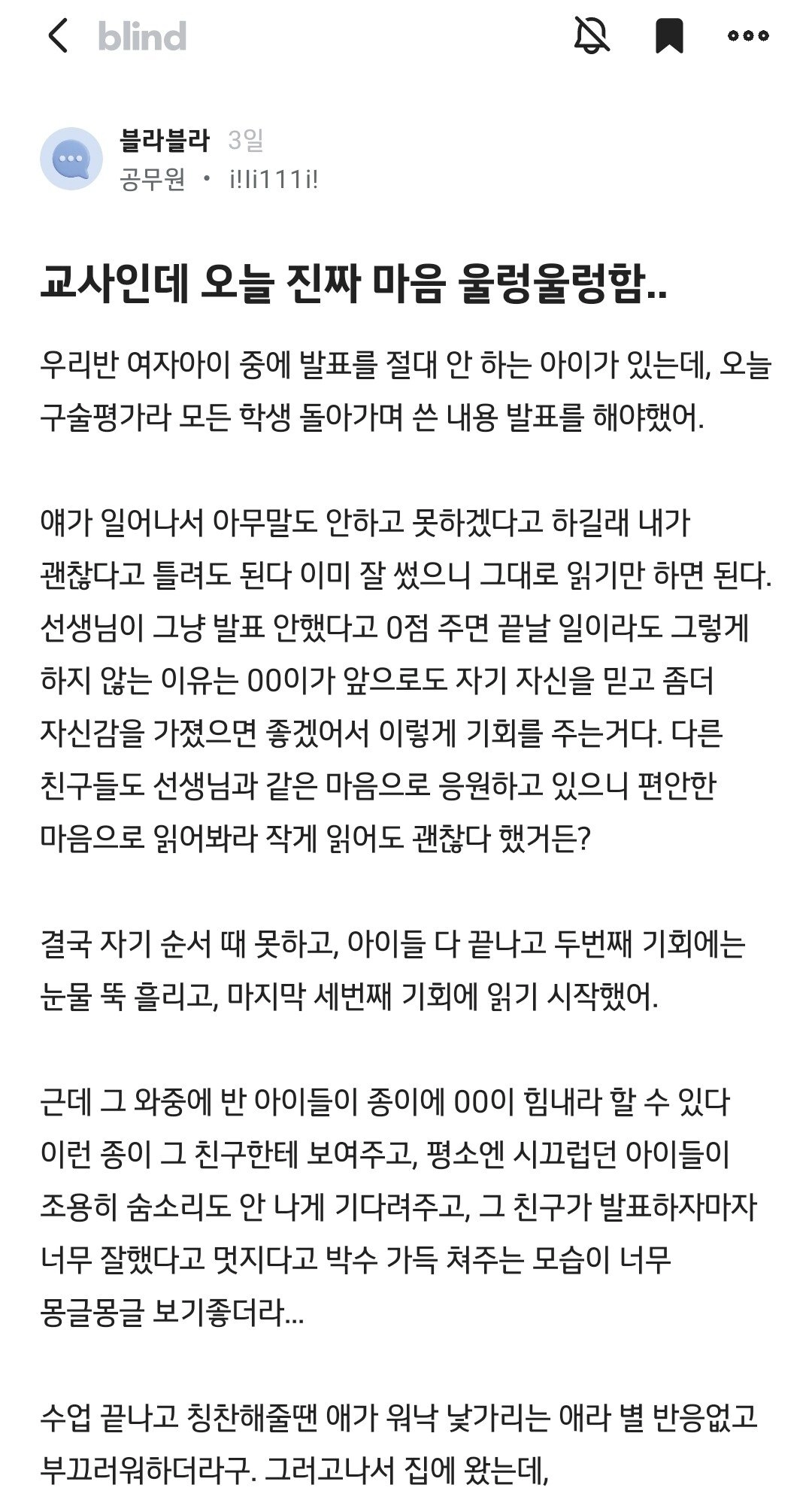 여교사가 여자아이때문에 울렁했다는 사연