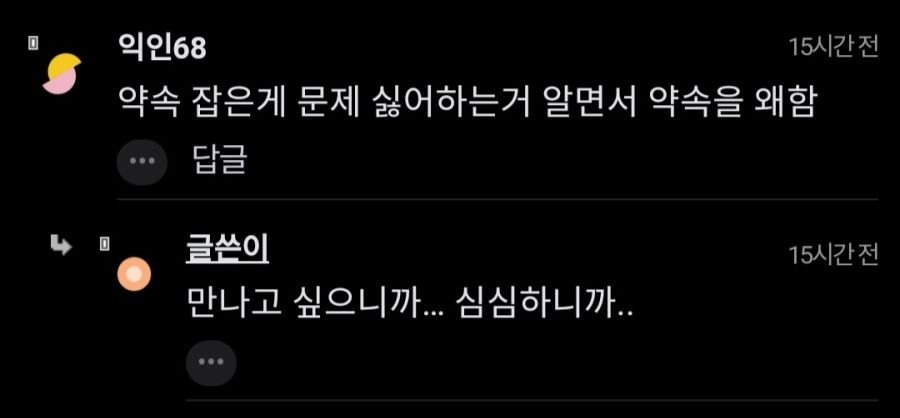 남사친이 여친 땜에 약속 파토냈어.jpg