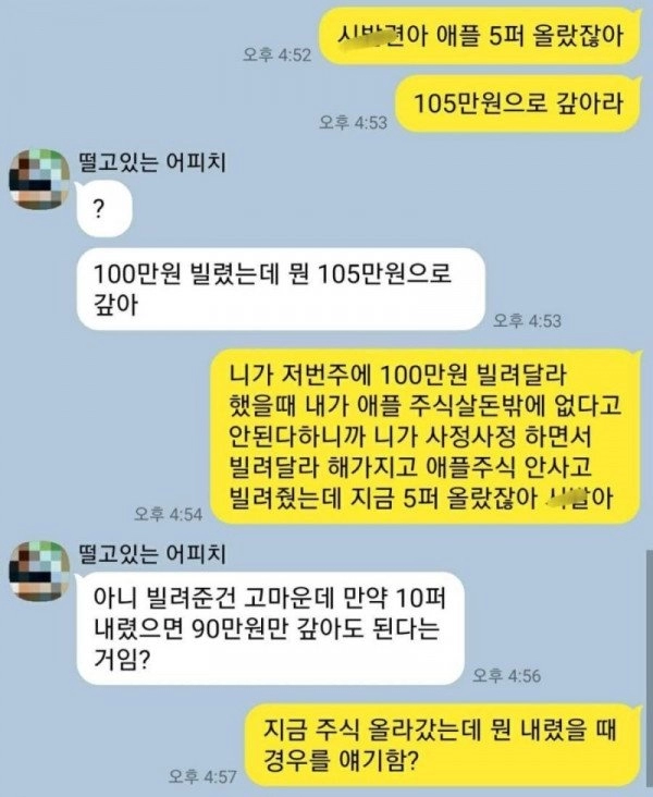 돈 갚기 논란