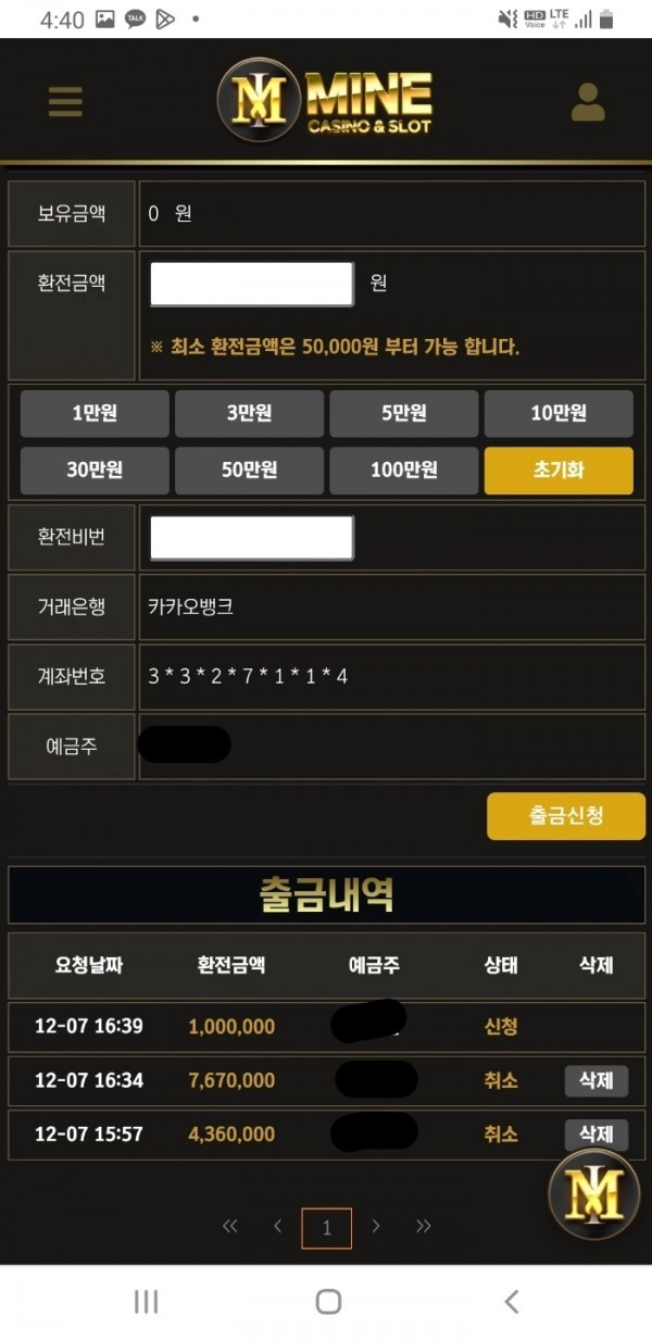 마인카지노(MINECASINO)먹튀 마인카지노(MINECASINO)먹튀확정 마인카지노먹튀사이트