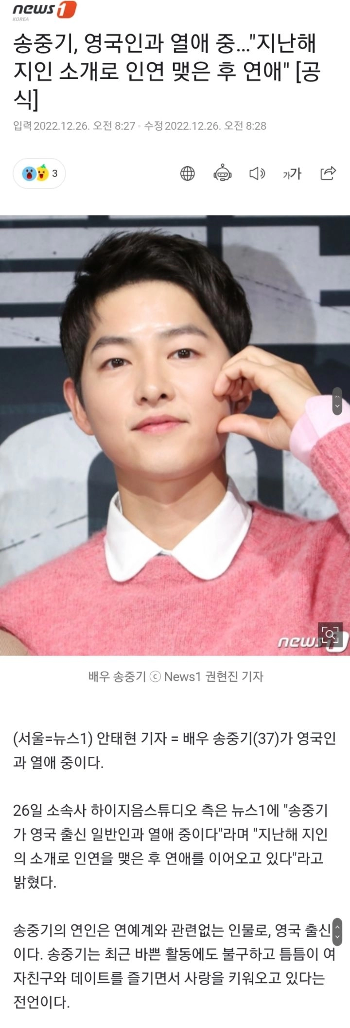 송중기, 영국인과 열애 중…'지난해 지인 소개로 인연 맺은 후 연애' [공식]