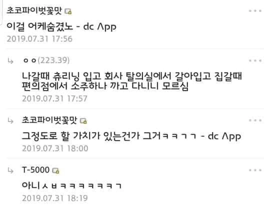 회사 다니는 걸 숨기는 사내.jpg