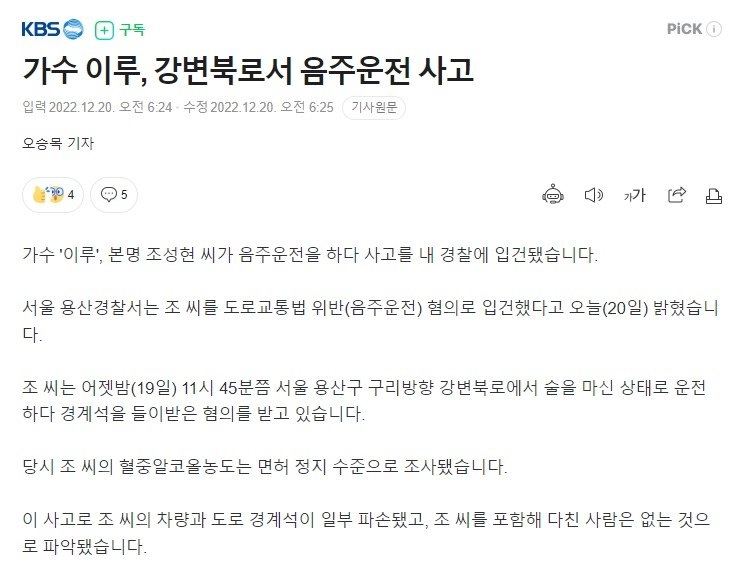 가수 이루, 강변북로서 음주운전 사고..news
