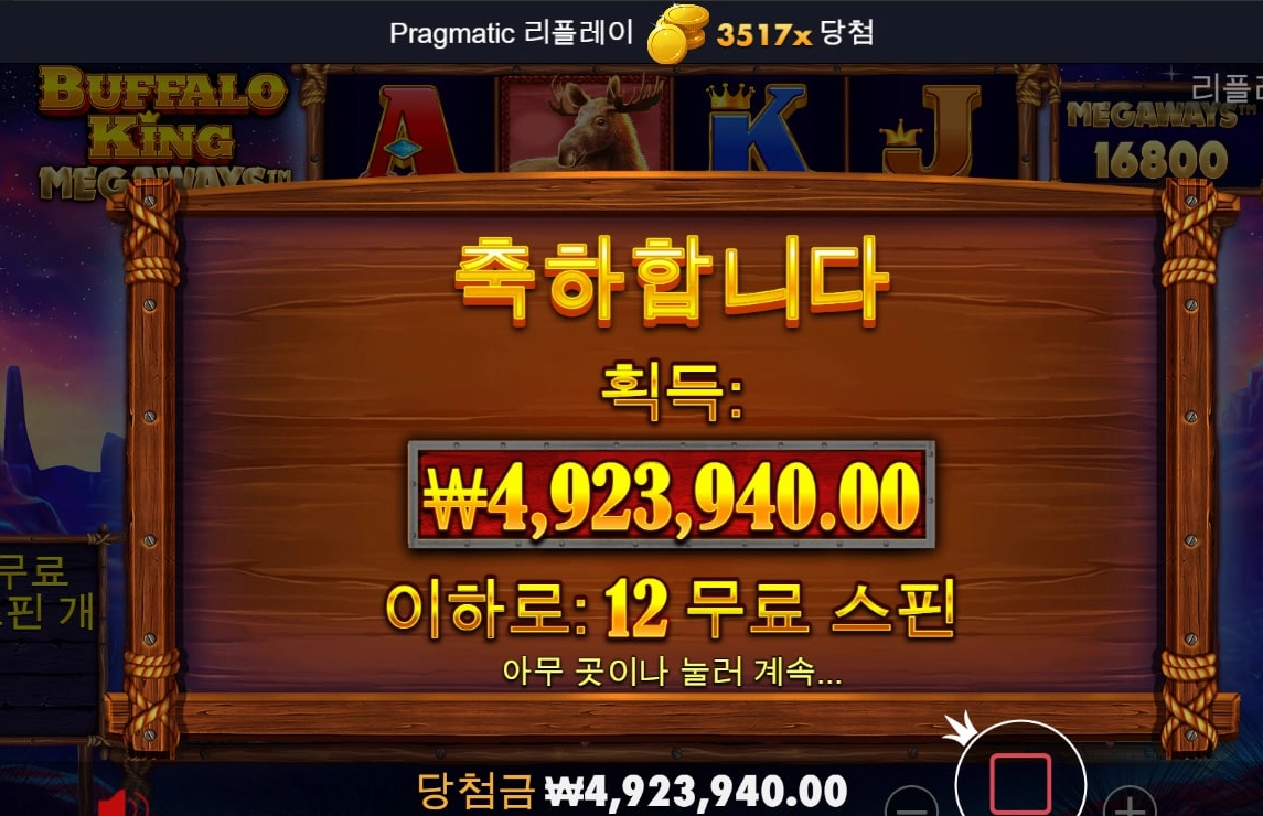 버팔로킹~ 저두 맞았어요 ㄳㄳ