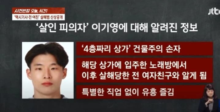 택기기사 연쇄살인범 이기영 정보