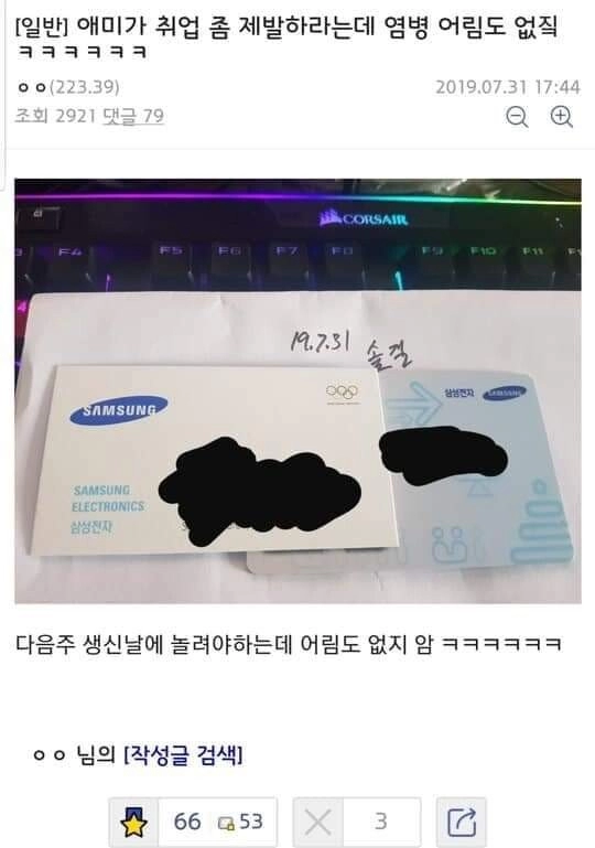 회사 다니는 걸 숨기는 사내.jpg