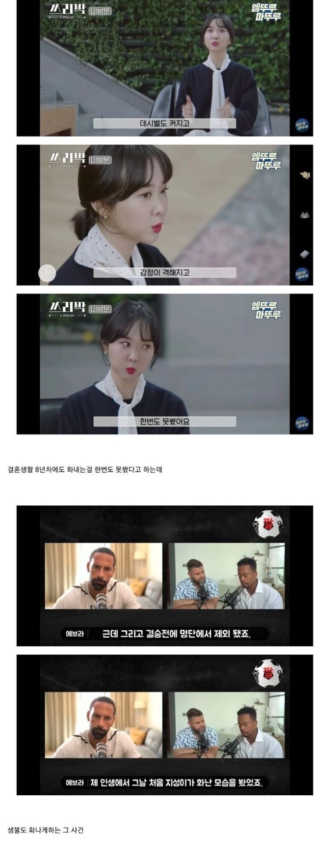 평소 화가 없다던 박지성을 화나게 만들었다는 사건