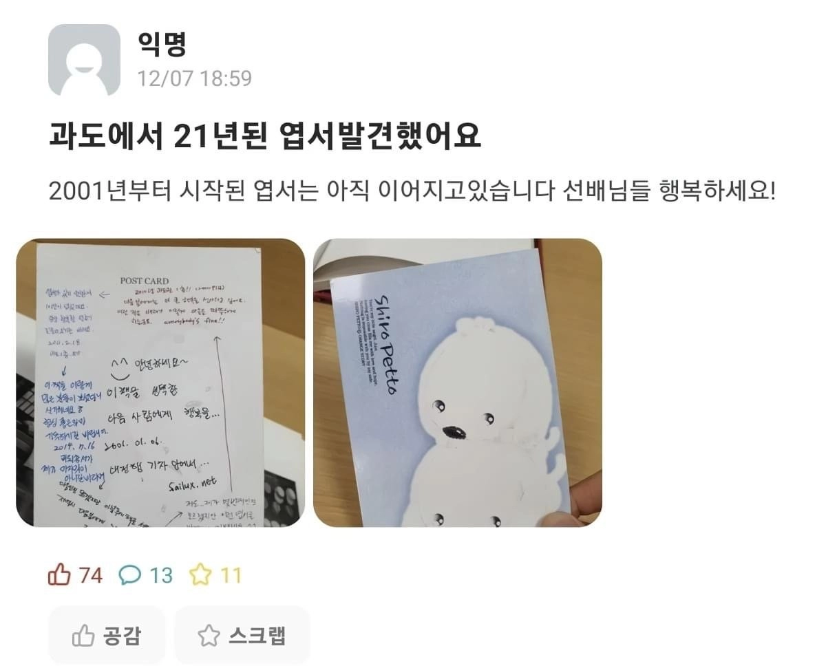 학교 도서관 책 속에서 발견된 행운의 편지