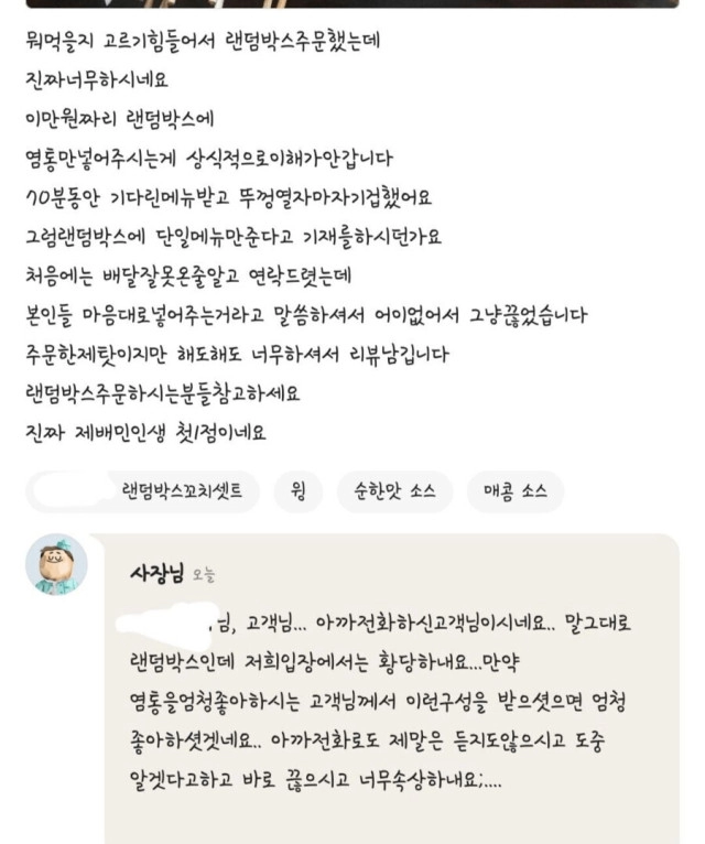 닭꼬치 랜덤박스의 현실