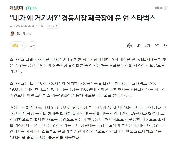 재래시장 폐극장에 입점한 스타벅스 위엄