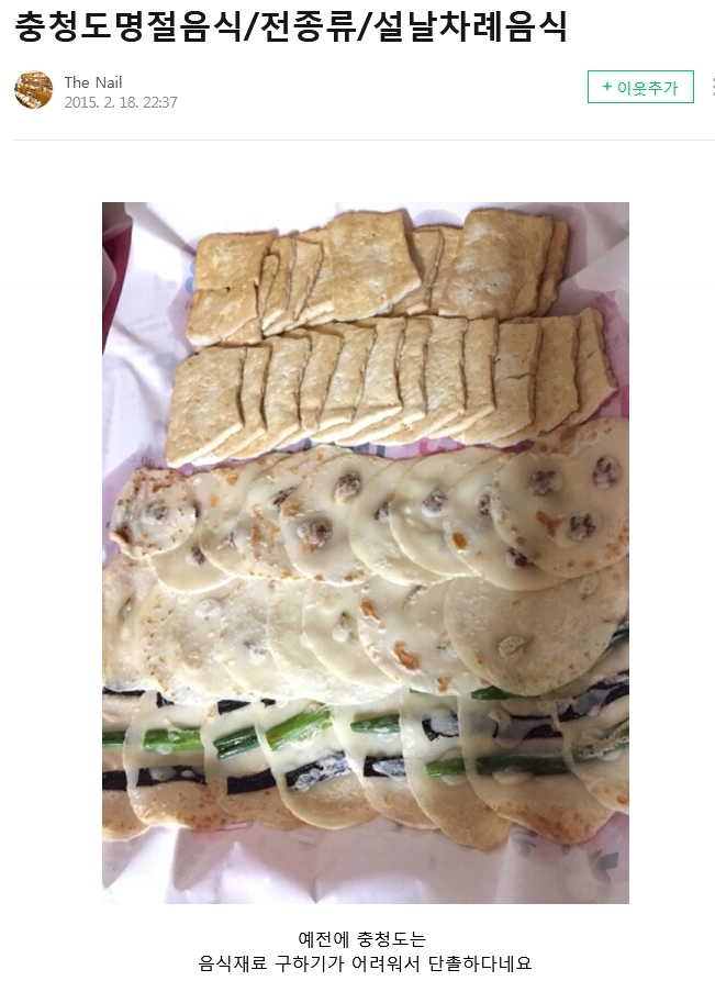 충청도에서만 먹는 전..jpg