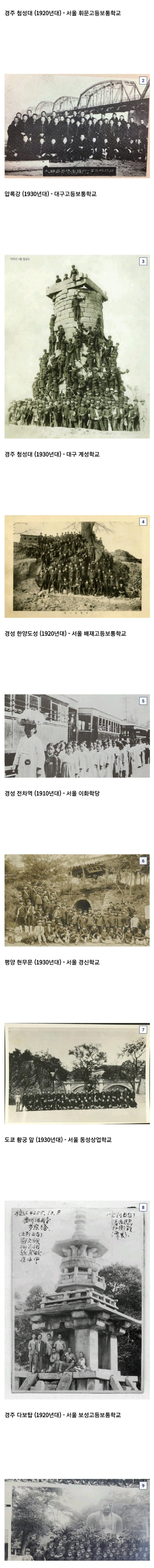 일제강점기 당시 수학여행사진..jpg