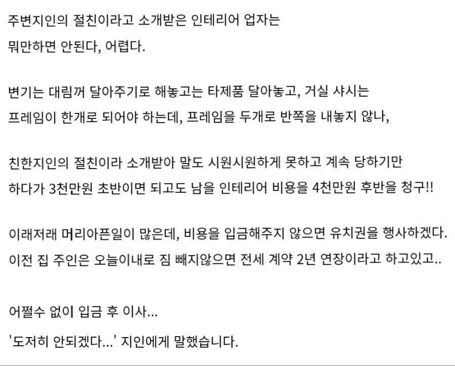 인테리어 업체에 당했을때 최적의 대처법