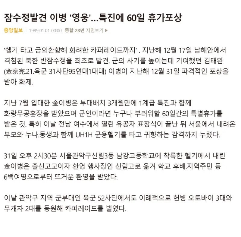 레전드로 남은 신병 포상 휴가.jpg