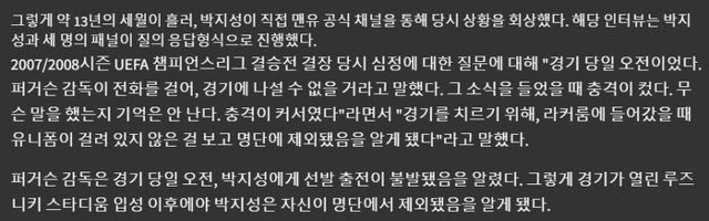 평소 화가 없다던 박지성을 화나게 만들었다는 사건