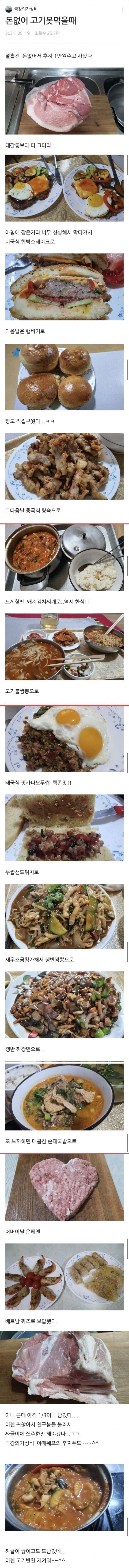 요리왕인데 돈없어 고기 못먹을 때.jpg