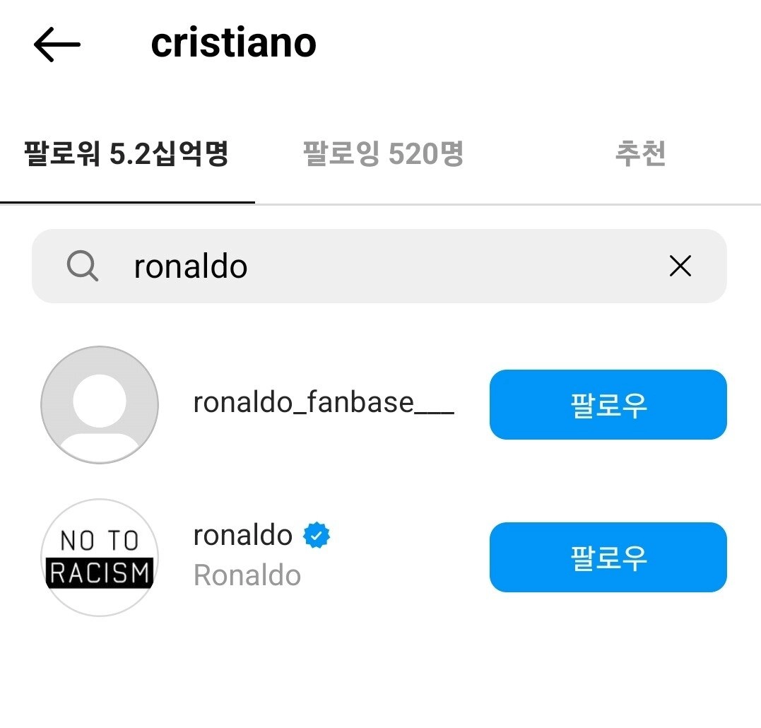 호날두 브라질 호나우두도 언팔