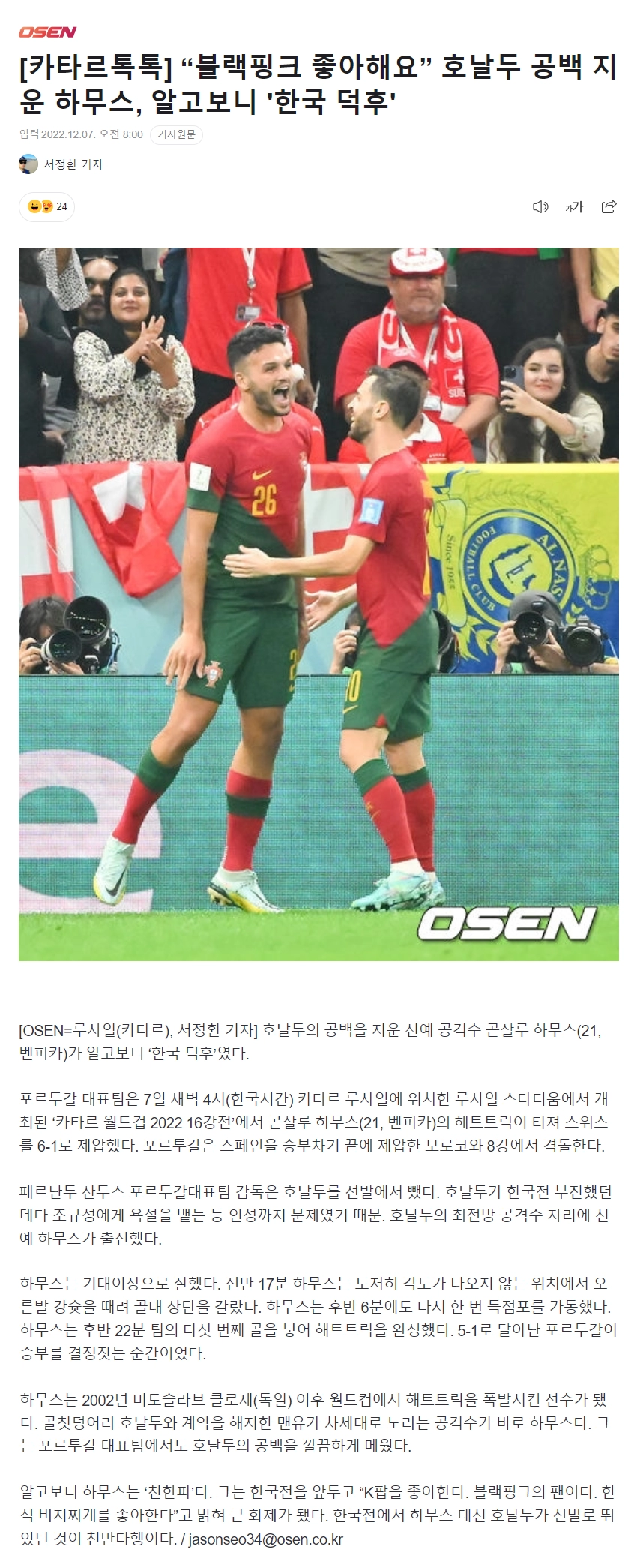 오늘 한반두 대신 나와서 해트트릭 박은 신예 공격수 하무스