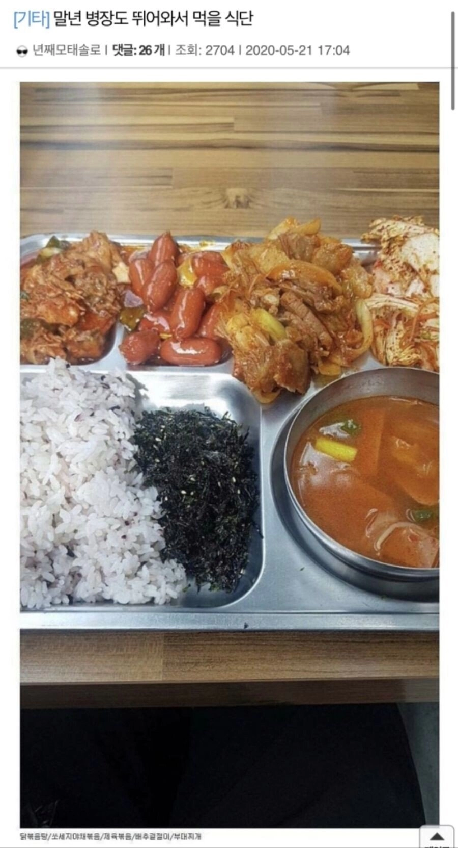 말년병장도 거르지 않을 아침식단