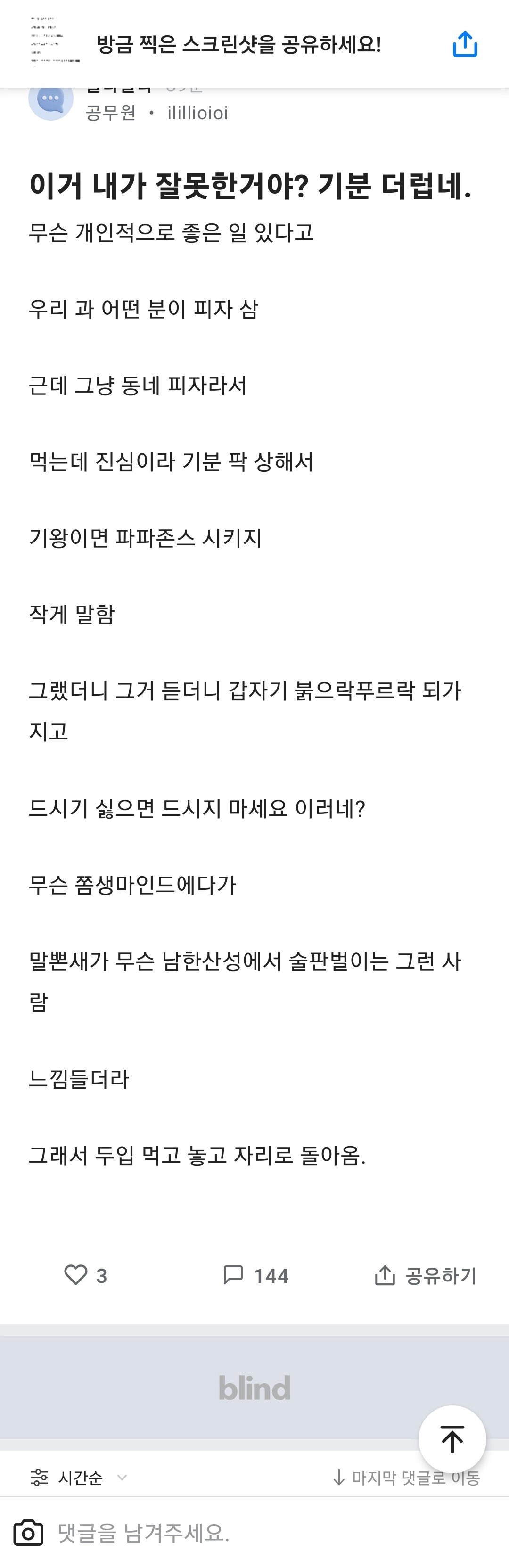 이거 내가 잘못한거야? 기분더럽네