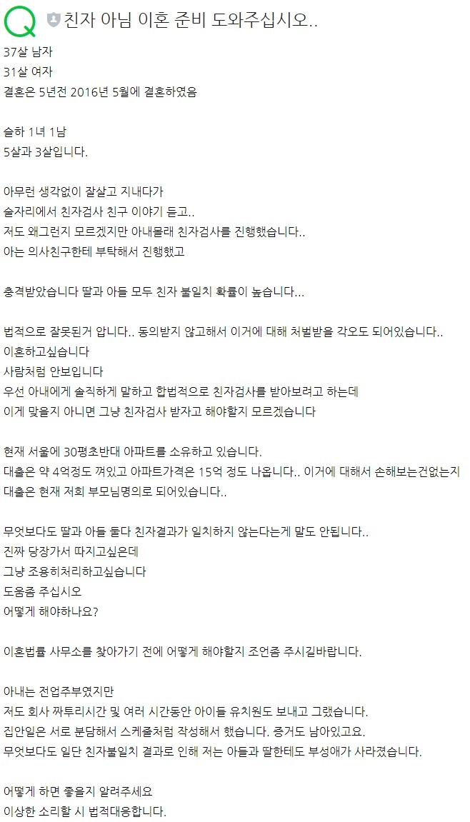 친자 아님 이혼 준비 도와주십시오