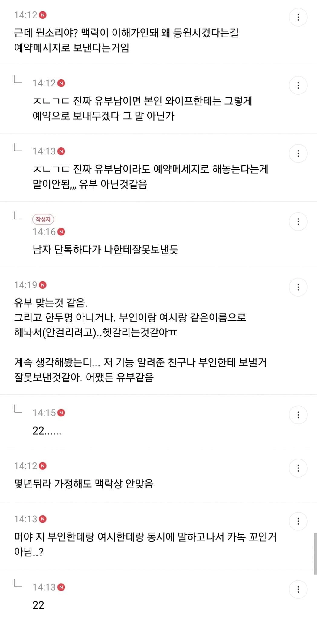 남자친구가 유부남이다 아니다로 논란인 글