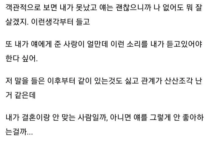 애인한테 이런 말 들어서 파혼하고싶어