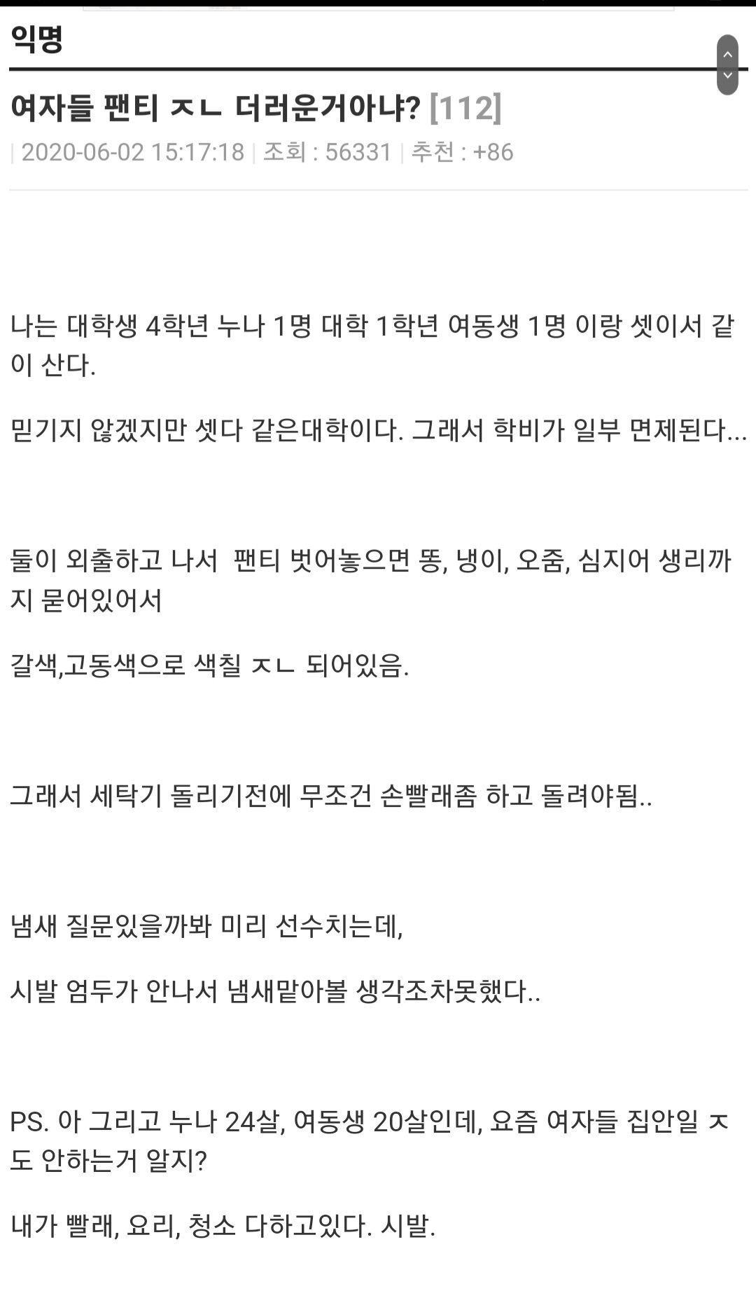 여자 팬티의 비밀