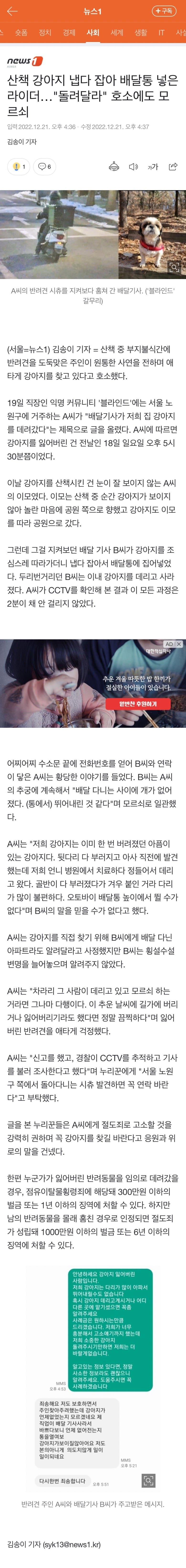 산책 중인 강아지 훔친 배달원