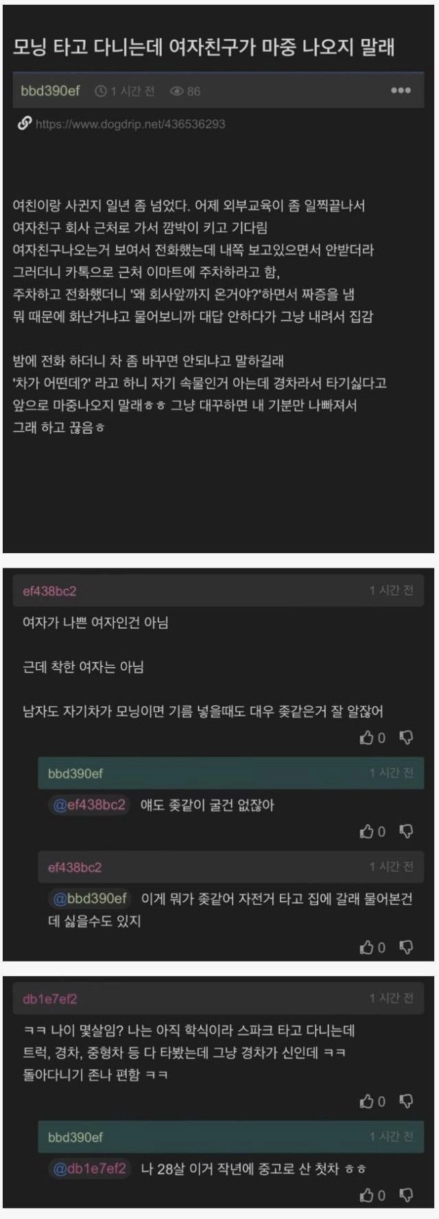 모닝타고 마중 나오지 말라는 여친.jpg