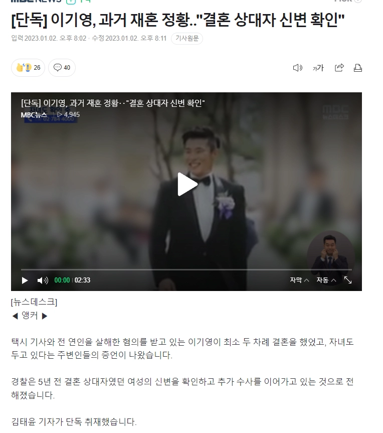 이기영, 과거 재혼 정황 결혼 상대자 신변 확인