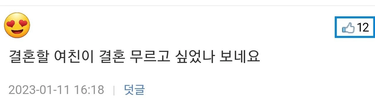 결혼할 여친의 동거고백..