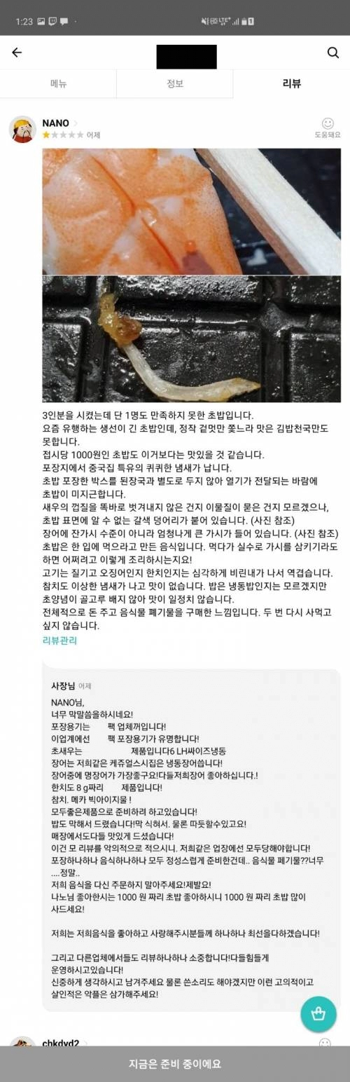 배달 초밥집 벌금 500 받게 한 썰