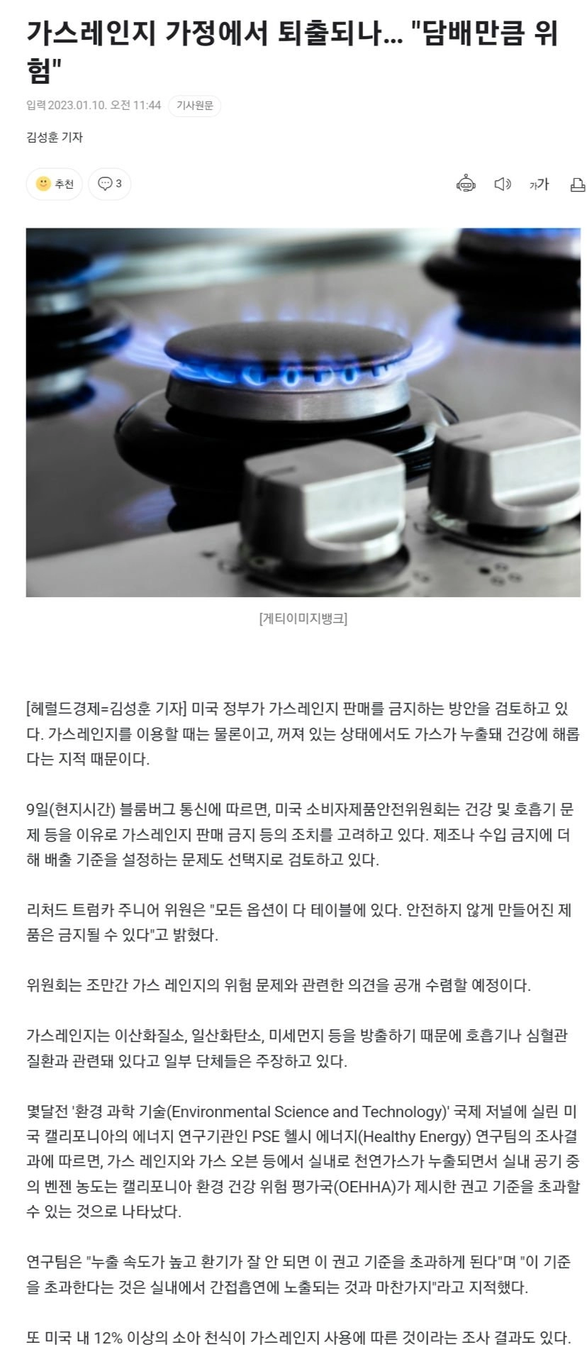 미국 가스레인지 판매 금지 검토 중, '담배만큼 위험'