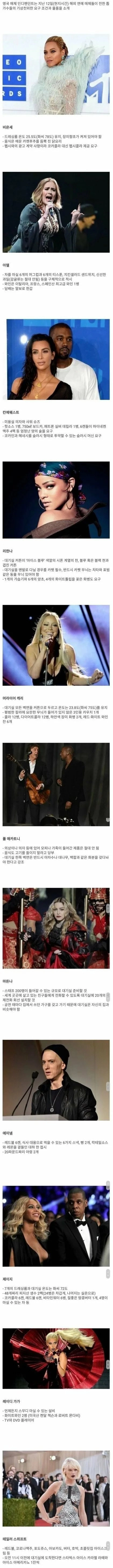 해외가수들의 공연시 대기실 요구사항jpg