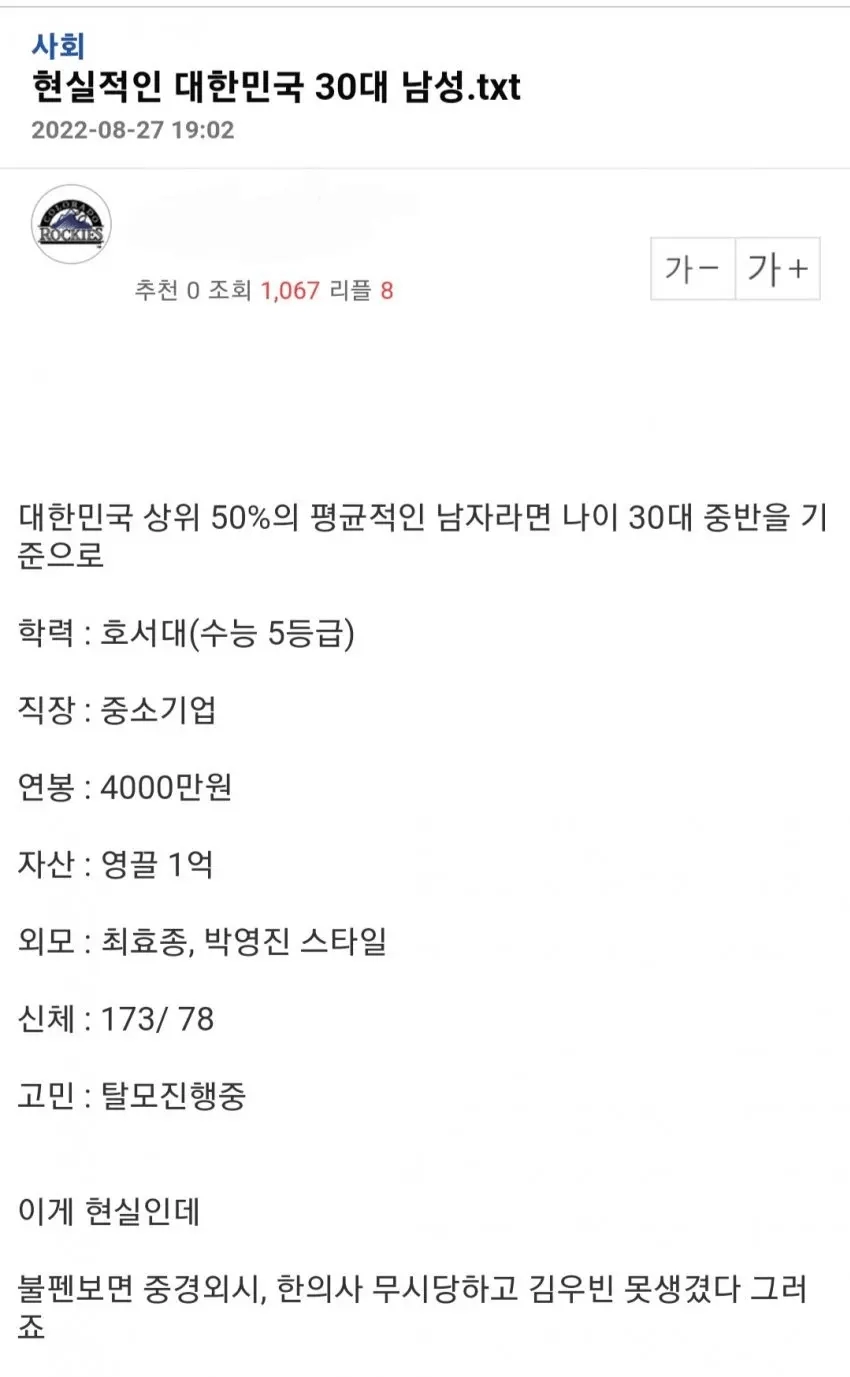 현실적인 30대 남성 평균