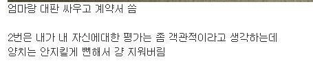 엄마랑 싸우고 계약서쓴 디씨인