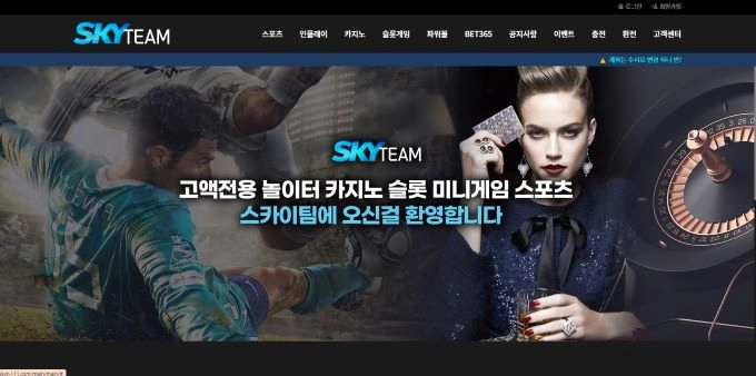 스카이팀(SKYTEAM)먹튀 스카이팀(SKYTEAM)먹튀확정 스카이팀(SKYTEAM)먹튀사이트