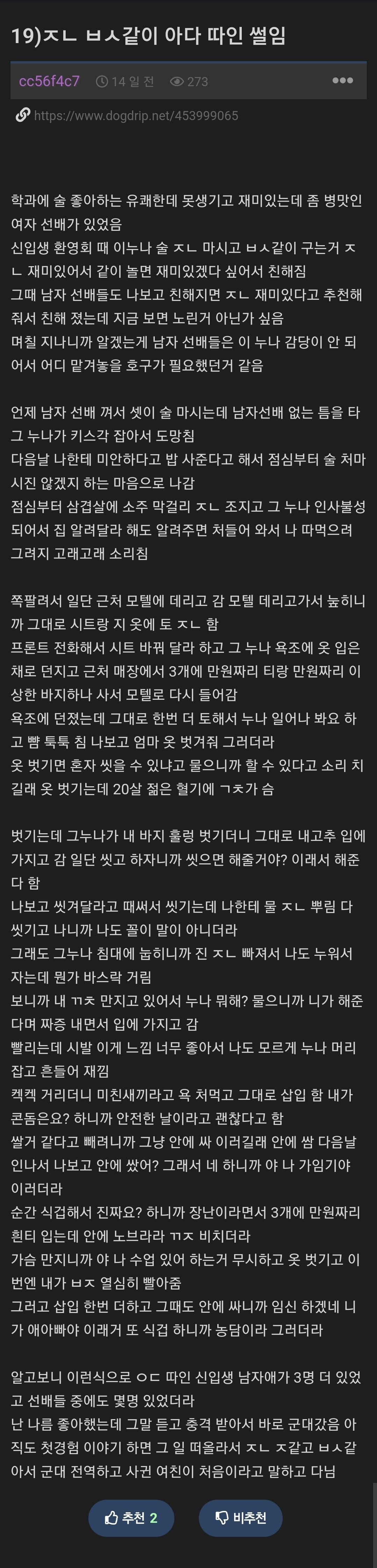 아다킬러녀한테 첫경험 따인 썰