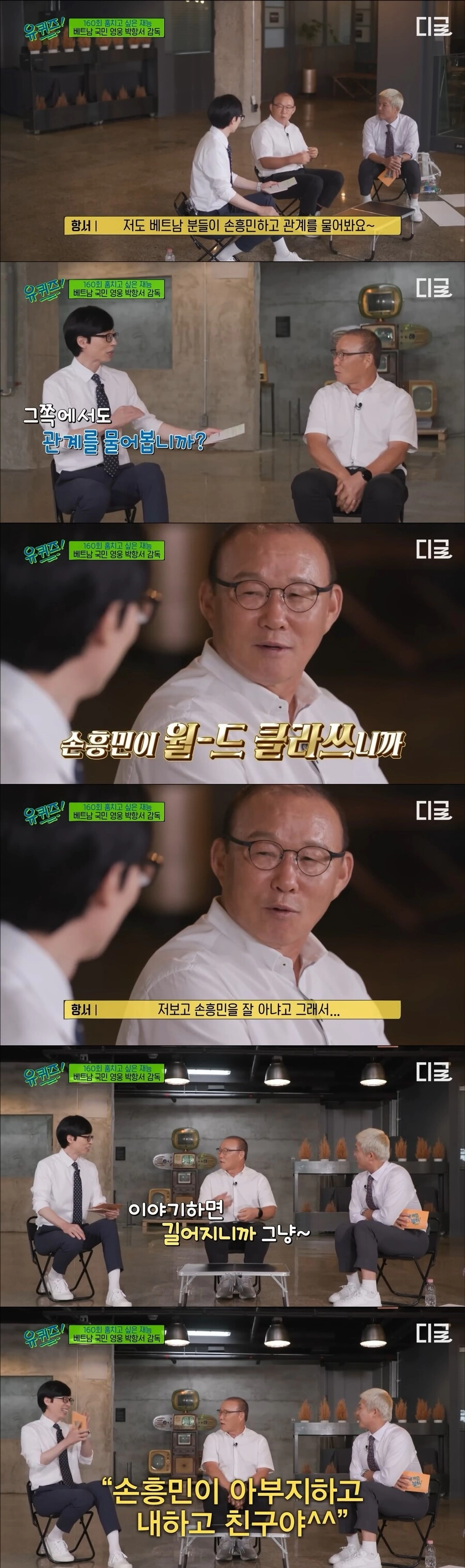 손흥민과의 친분을 자꾸 묻는 베트남 언론