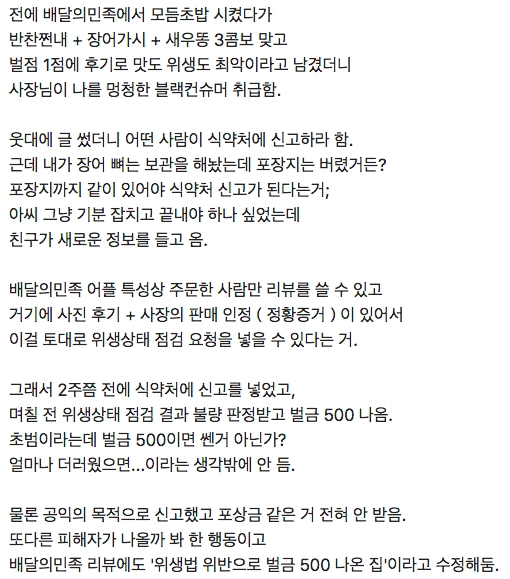 배달 초밥집 벌금 500 받게 한 썰