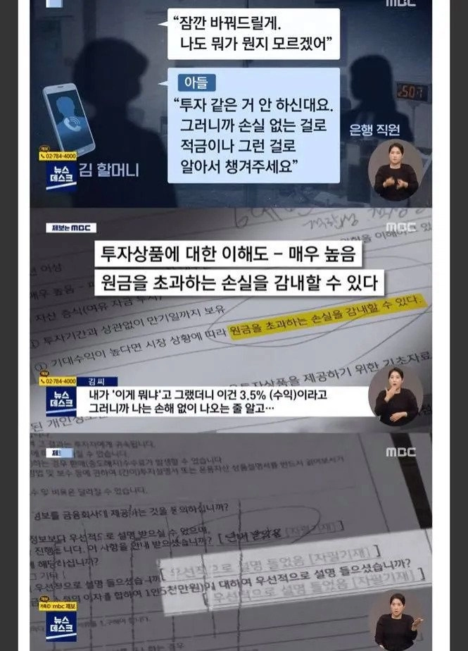 실적에 눈이 먼 국민은행 직원이 저지른 만행.jpg