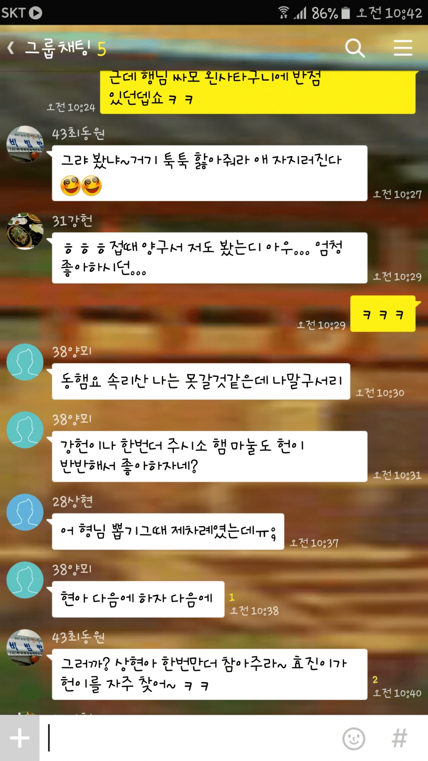 공포의 등산 동호회 카톡 ㄷㄷㄷ