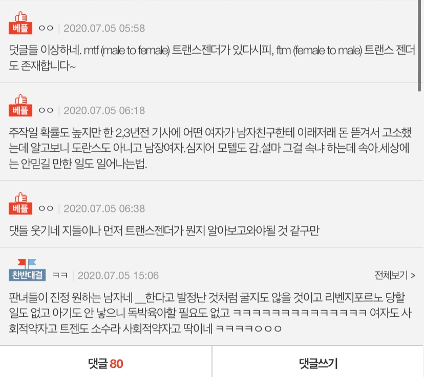 남친이 트랜스젠더래요