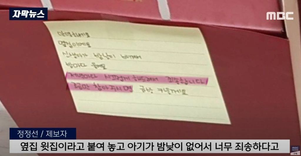 아이가 밤마다 울어서 너무 죄송해서 선물을 돌렸더니..