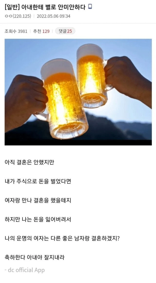 주식으로 잃어도 아내한테 안미안하다..